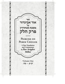 Ohr Avigdor - Peirush on Perek Cheilek - Volume 1