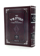 Temuras Ayil - Kiddushin Perek Aleph