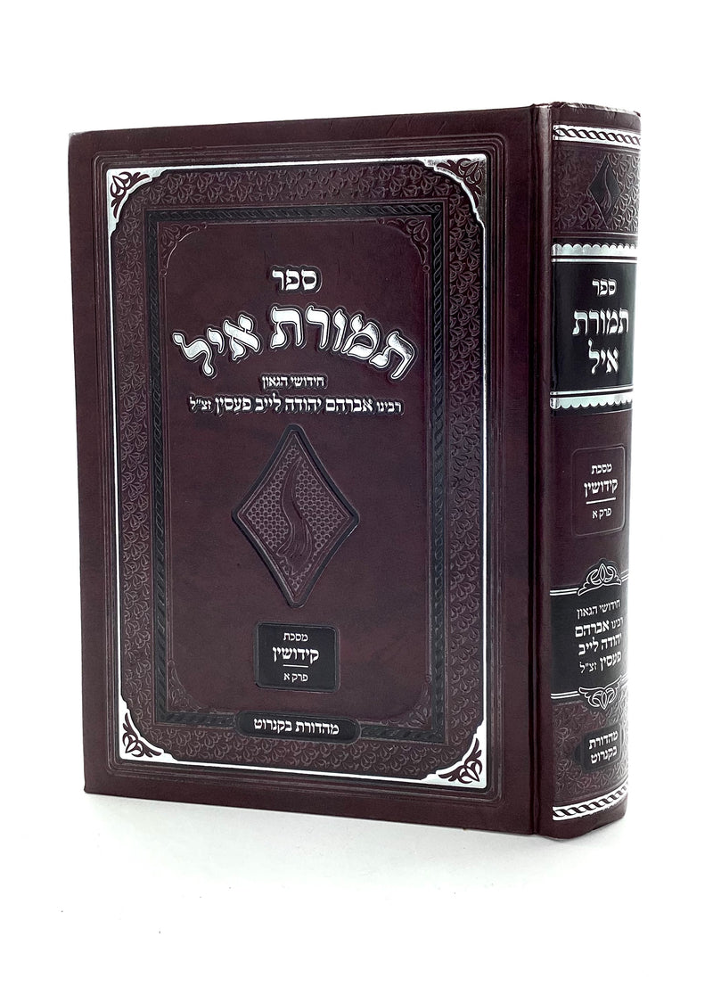 Temuras Ayil - Kiddushin Perek Aleph