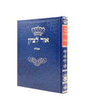 Ohr Letzion 5 - Yoreh De'ah Aleph