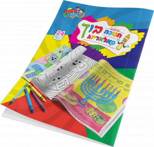Coloring Book Chanukah - Yiddish