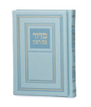 Full Siddur Et Ratzon - Edot Hamizrach - Hard Cover - Mint