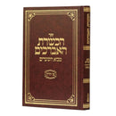 הכשרת האברכים - מנוקד