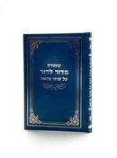 קונטרס מדור לדור - על עניני צוואה