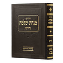 מנחת שלמה - ע"מ נדרים