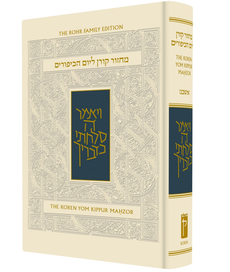 The Koren Yom Kippur Machzor Sacks H/E COMPACT SIZE