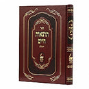 Totzos Chaim - Shabbos