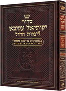 Siddur Yekusial Akiva - Extra Large Type Weekday Siddur Ashkenaz - With English Instructions