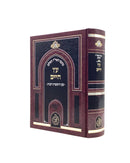 Etz Chaim - Arizal - Shaarei Yitzchak