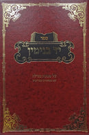יד בנימין - מגילה