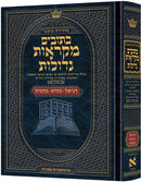 מקראות גדולות - נ"ך - דניאל/עזרא/נחמיה - בינוני - ארטסקרול