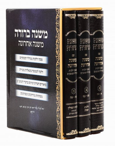 Mishnah Berurah Mishnah Acharona - Part 1 [3 Volumes]