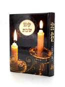Oneg Shabbos