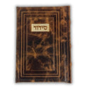 סידור כוונת הלב -  Antique Leather-Brown w/ Plate