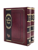 Darchei David - 2 Volumes
