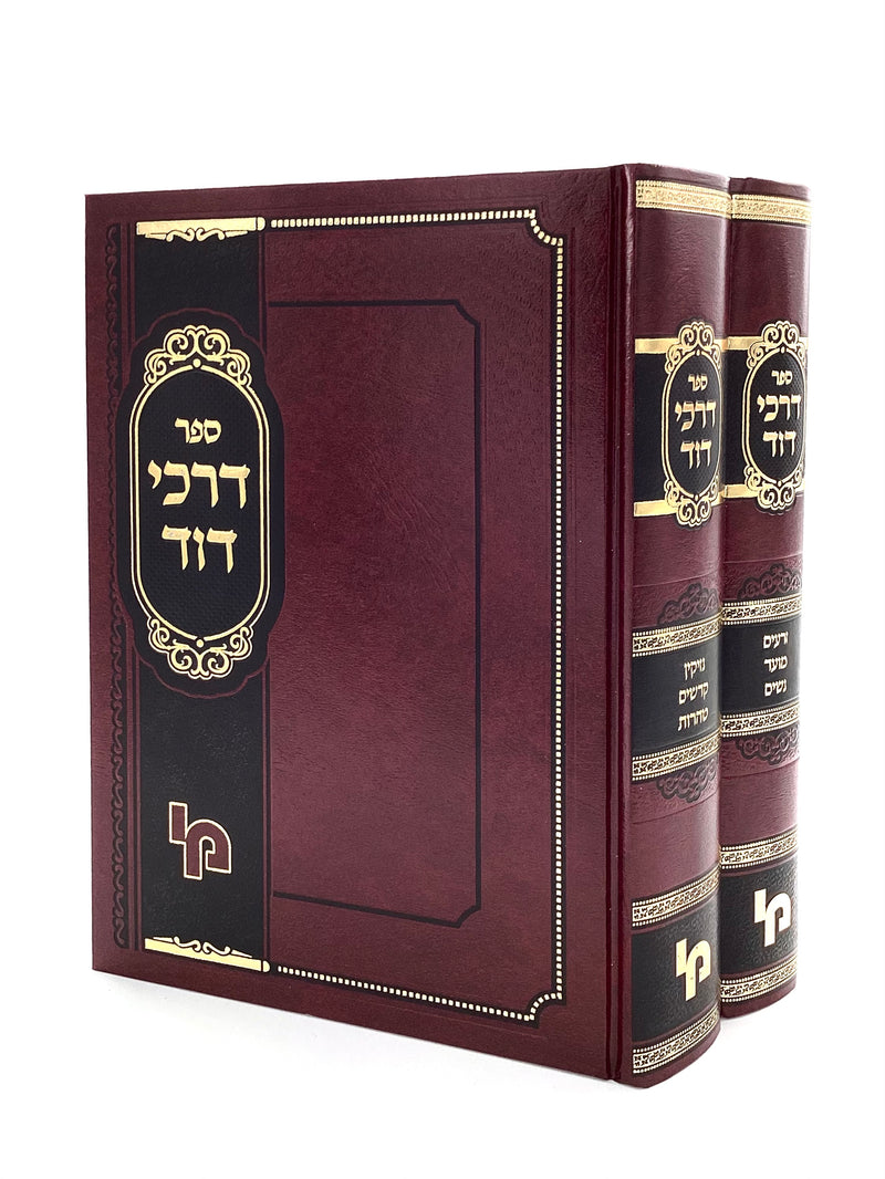 Darchei David - 2 Volumes