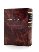 מורה נבוכים מנוקד / מהדורת אבן שמואל
