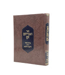Vavraham Zakein - Elbaz