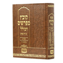 קובץ מפרשים הכולל - גיטין חלק ב - פרק ד-ה