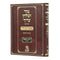 Tur Shulchan Aruch - HaMurchav - New Edition 22 - Choshen Mishpat 2 [§39 -  §74]