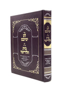 Lev Yamim - Shut Beit Halachmi
