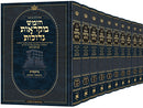 מקראות גדולות י' כרכים - ארטסקרול - Deluxe Hebrew Chumash Mikra'os Gedolos 10 Volume Set