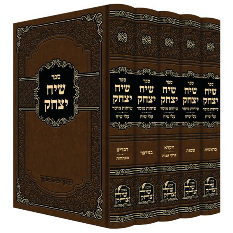 שיח יצחק עה"ת - ה"כ