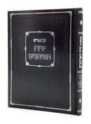 Kuntres Yerech HaEtanim