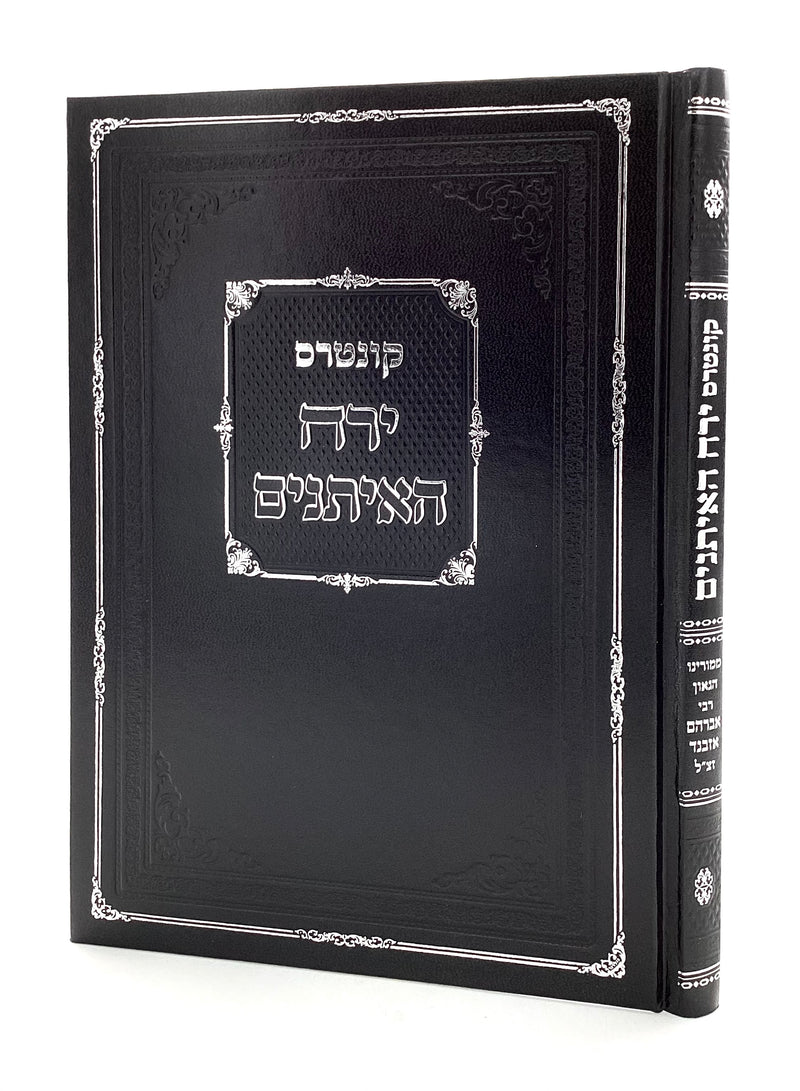 Kuntres Yerech HaEtanim