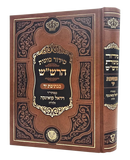 Siddur Kavanot HaRashash - B'Ktav Yad Rebbi Vidal Cuenca - Ahavat Shalom