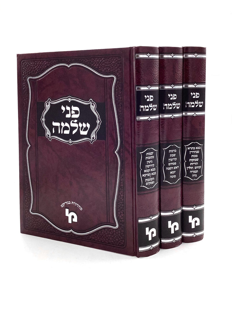 Penei Shlomo [3 volumes]