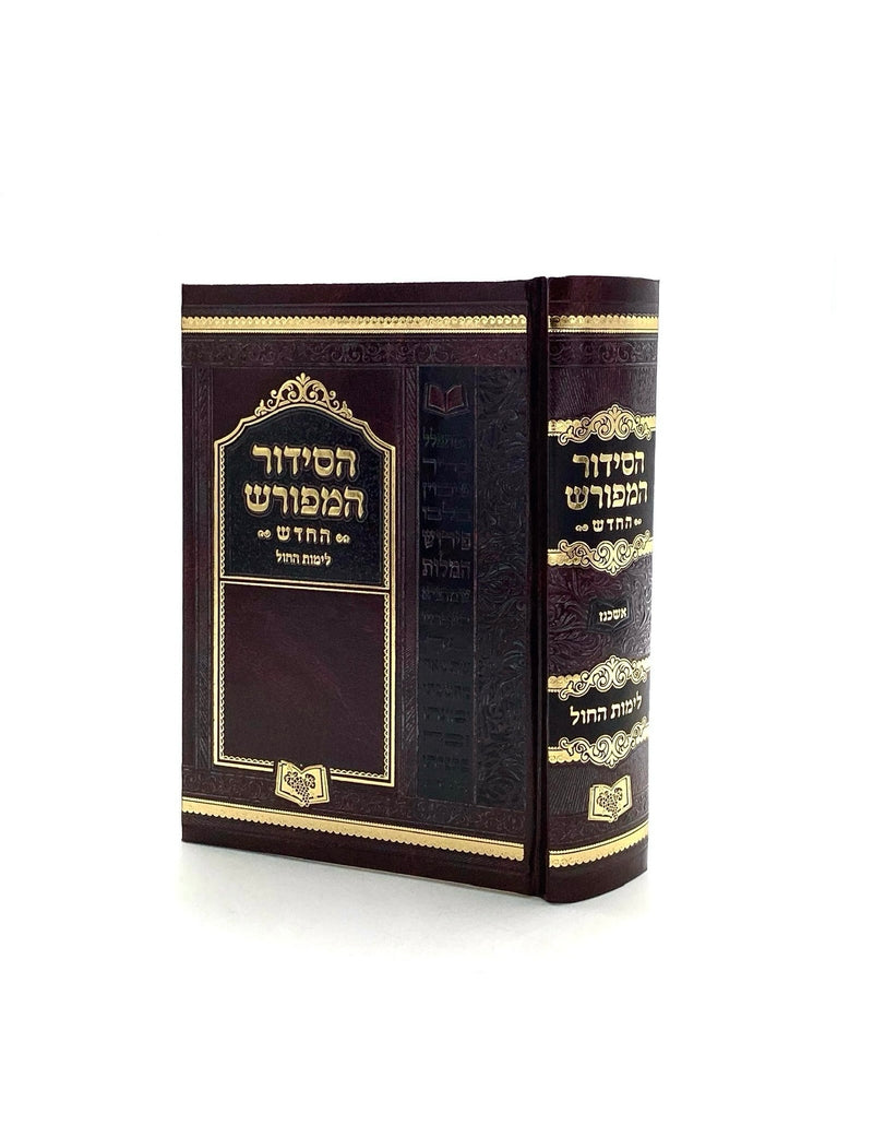 Siddur HaMeforash Weekday - Medium - Ashkenaz