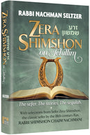 Zera Shimshon on Tehillim - The Sefer. The Stories. The Segulah