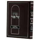 הגדה זכרון משה