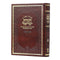 Siddur Chemdat Yisrael Shabbat & Moadim