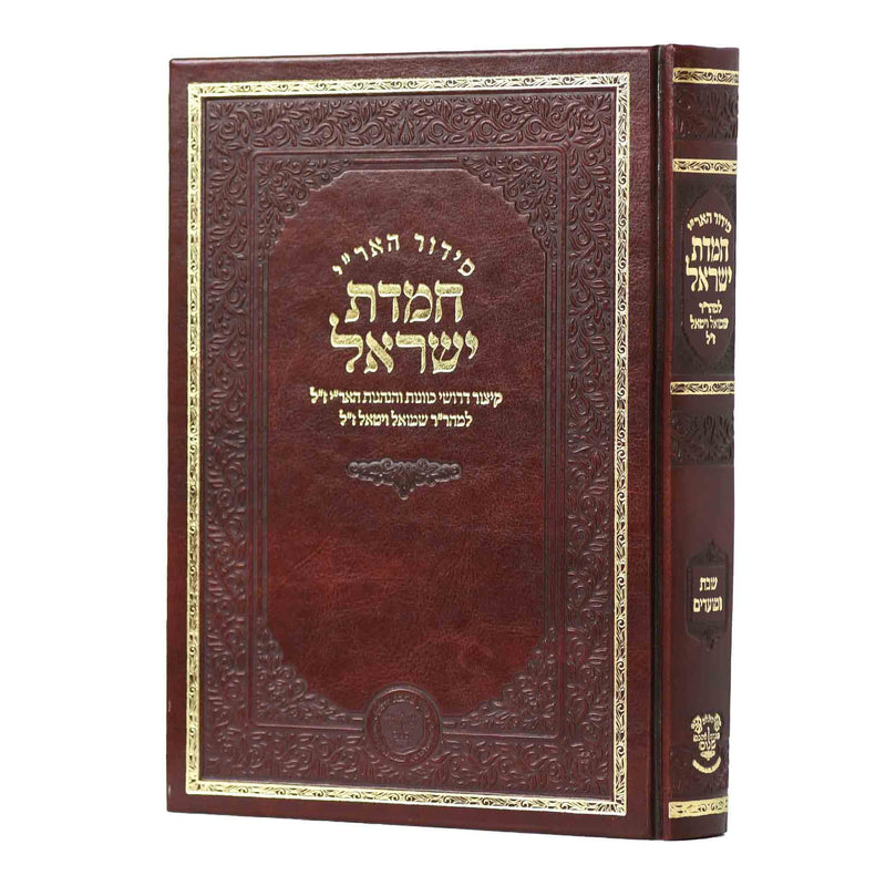 Siddur Chemdat Yisrael Shabbat & Moadim