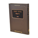 פירוש הרמב"ן לירושלמי - כרך מבוא
