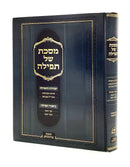 Maseches Shel Tefillah - Machon Simanim