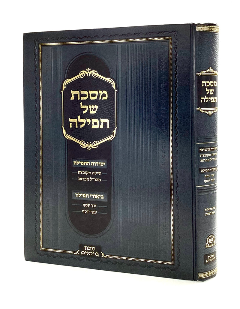 Maseches Shel Tefillah - Machon Simanim