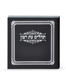 Mini Tehillim -  Black