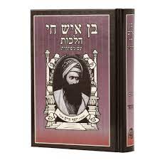 Sefer Ben Ish Hai - Halachot - Menukad Mid Size