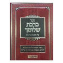 ברכת שלומך - מסכת ברכות - פרק א-ג