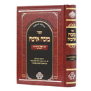 Sefer Mizbeach Adamah on Shulchan Aruch
