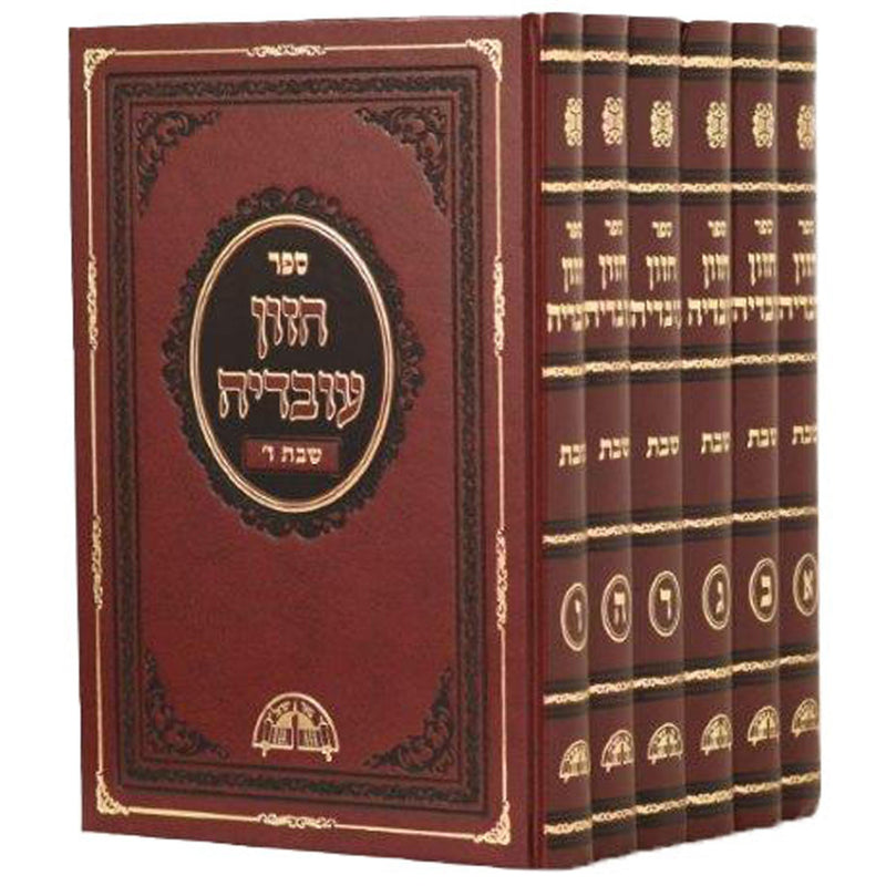 Chazon Ovadia - Shabbat [6 volumes]