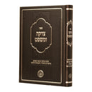 צדקה ומשפט - היל' צדקה ובית הכנסת