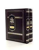 אהל משה - במדבר - ב"כ