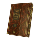 משנה ברורה המבואר - עוז והדר ג"ד - פנינים