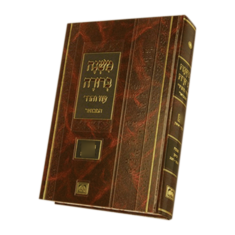 משנה ברורה המבואר - עוז והדר ג"ד - פנינים