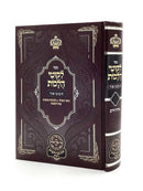 ליקוטי הלכות - אורח חיים ה