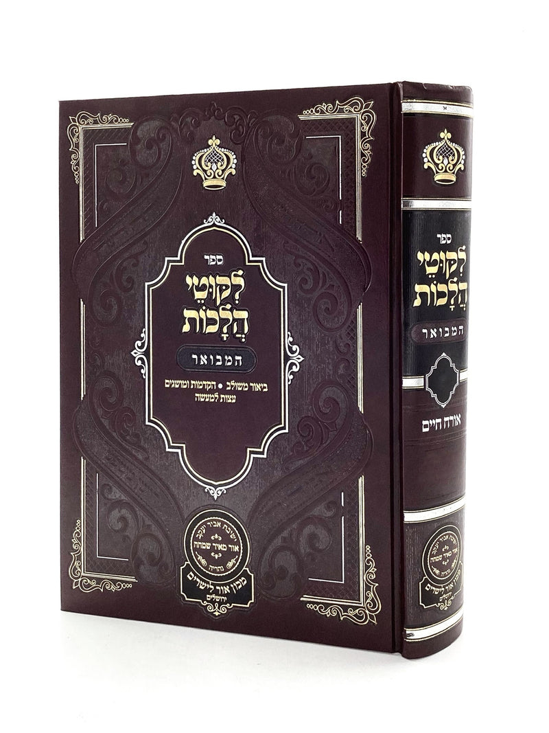 ליקוטי הלכות - אורח חיים ה